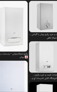 تعمیر و نصب پکیج و رادیاتور ۲۴ساعته