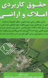 اخذ سند تک برگ برای املاک قولنامه ای