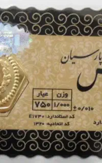 سکه پارسیان به قیمت تابلو