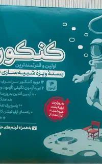 کنکوریوم مهروماه تجربی