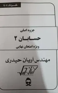 جزوه نهایی آریان حیدری