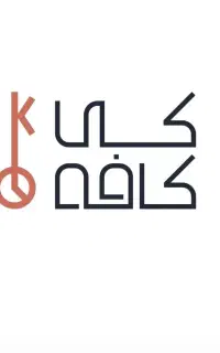 استخدام در کافه رستوران