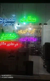 شاگرد و فروشنده عطاری