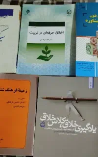 کتاب های دانشگاه فرهنگیان