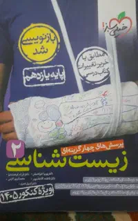 کتاب تست زیست شناسی یازدهم