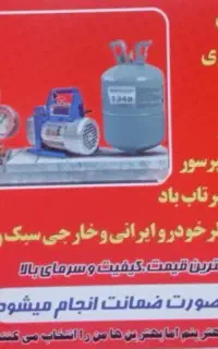 گازگیری‌‌عیب‌یابی انواع کولرخودرو باضمانت‌کاربخوان