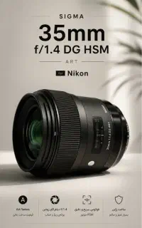 Sigma 35mm f/1.4 Art نیکون بسیار تمیز