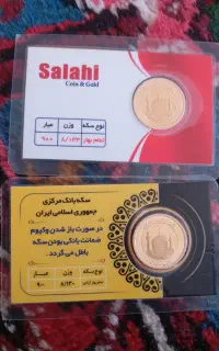 سکه امامی تمام بهار آزادی