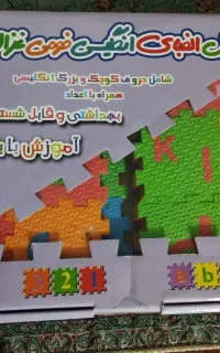 پازل الفبای انگلیسی کاملا نو