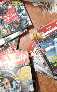 پنجاه و دو عدد مجله (ماهنامه) دانستنی ها