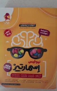 اسمارتیز ((هوش)) پویش چاپ ۱۴۰۴