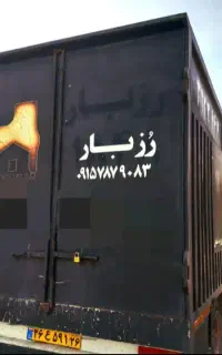خدمات باربری اسباب کشی رُز بار بجنورد