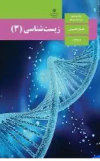 تدریس دروس نهایی دوزادهم