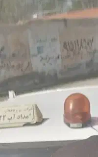 استخدام اداره آب شراکت وانت اریسان مدل 95