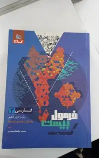 کتابهای فرمول بیست دوازدهم تجربی