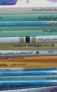 کتاب دانشگاه پیام نور روانشناسی