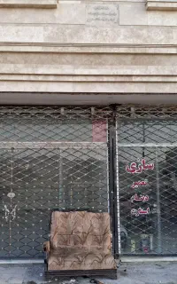 اجاره مغازه شهرک توحید میدان کتاب