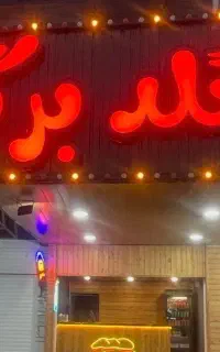 فروش تابلو آماده فست فودی
