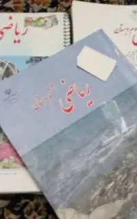 تدریس خصوصی ریاضی ابتدایی تانهم متوسطه