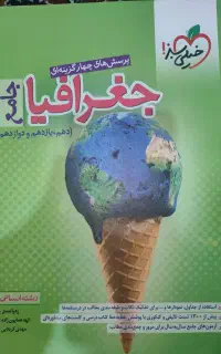کتاب کنکوری جامع جغرافیا انسانی