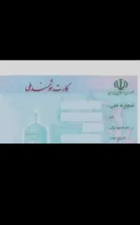 کارت ملی و کارت بانکی گمشده