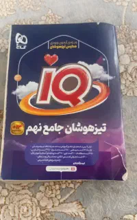 کتاب iQ و ۳۱استان