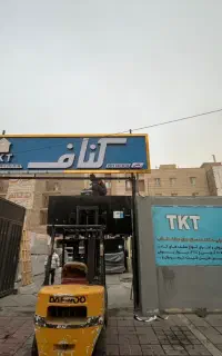 فروش،تولید ،واجرای کناف وسقف کاذب