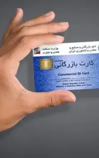 نیازمند کارت بازرگانی برای صادرات