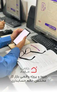 حسابداری بلدی. حالا مالیات رو حرفه‌ای یاد بگیر.