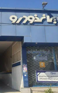 شاگرد تعویض روغن