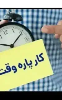نیرو پاره وقت جهت کنترل ناوگان سنگین