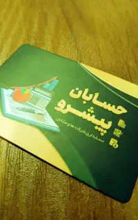 پذیرش کار آموز حسابداری