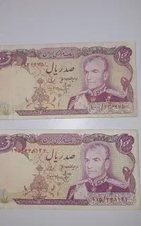 اسکناس صد ریالی