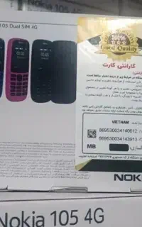 گوشی نوکیا ۱۰۵ به قیمت(تسویه در محل دریافت )
