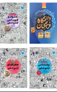 کتابهای انسانی پایه دهم،یازدهم،دوازدهم و کنکور