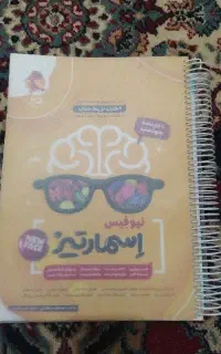 کتاب اسمارتیز