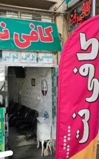 صدور مدرک شغلی /جواز کسب خانگی و صنفی