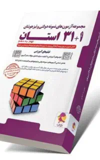 کتاب تیزهوشان نمونه