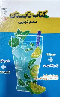 فروش کتاب های انسانی و تجربی تابستان
