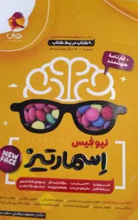 کتاب تست هوش پایه نهم