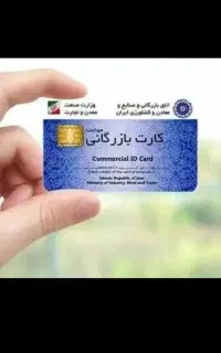 صدور کارت بازرگانی افزایش سقف واردات و صادرات