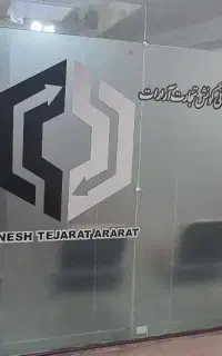 اخذ کارت بازرگانی و مشارکت بازرگانی