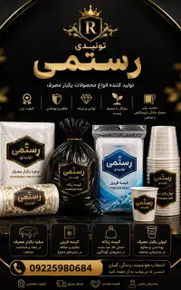 تولیدی یکبار مصرف