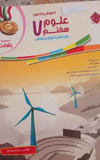 کتاب  ششم و نهم و هشتم و هفتم تیزهوشان و تست