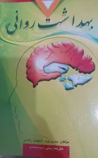 تعدادی کتاب رشته روانشناسی
