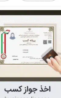 صدور جواز کسب صنفی - جواز کسب خانگی و قولنامه