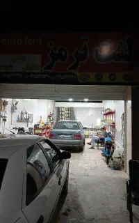 لنت ترمز خودرو...