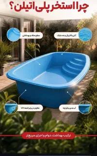 استخر آماده ۱۱هزار لیتری دولایه