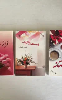 رمان‌های عاشقانه ایرانی