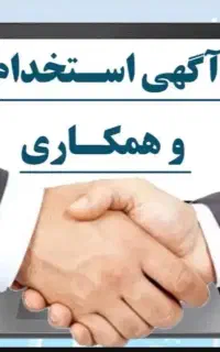 استخدام نیرو فنی در کارخانه تولیدی